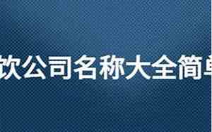 以汇字为公司起名