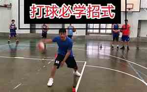 名字好听的篮球招式
