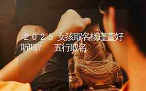 女孩取名焦糖好听吗