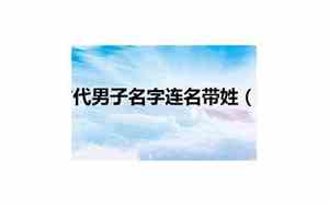 古代男子邢姓好听的名字