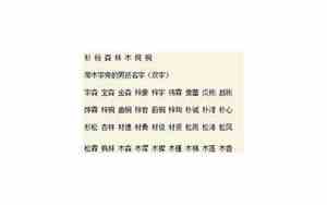 有木字的网名