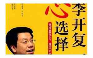 像李开复一样的好名字