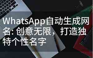 创意的网名