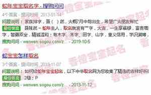 取名字蛇宝宝