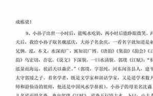 带孙的网名