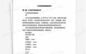 新华区变更公司名字