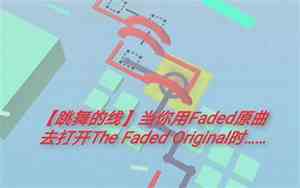 四个最好听的faded