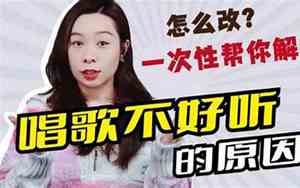 拉的不好听