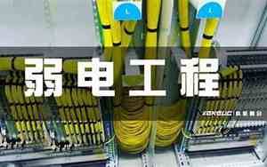 搞弱电和通信公司起名