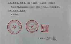 公司名字换了公章