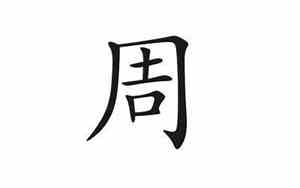 周男孩名字猪宝宝