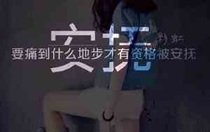 qq网名女生坚强4字