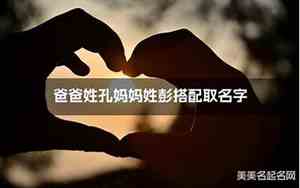 妈妈姓彭宝宝名字