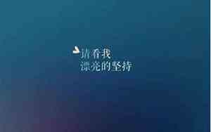 励志qq两个字网名女生网名