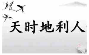 好名字的天时地利人和