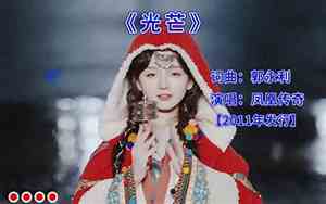 传奇这歌好听吗