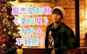 帮我播放不好听