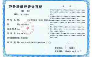 劳务派遣公司起名带火
