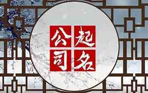 公司起名第一字宏