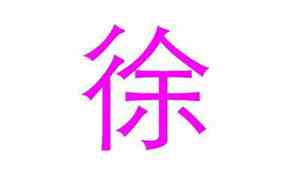 猪年宝宝适合的名字