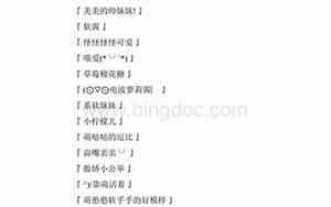卡哇伊网名