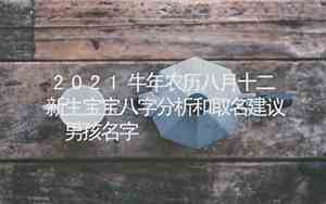 牛宝宝八画男孩名字