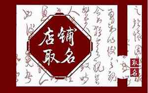 建材公司起名含什么字好