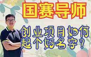 创业店起个好名字
