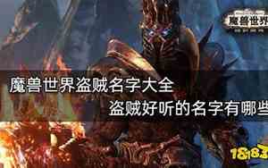 好听的因为盗贼名字