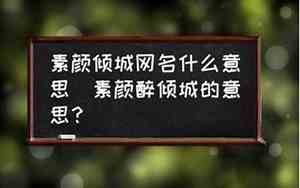 倾城网名