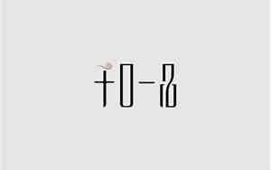 尹字的网名