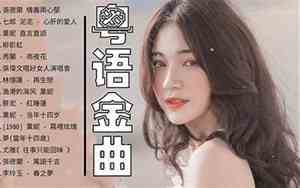 好听的铃声粤语情歌对唱