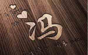 冯字最好听的名字