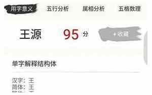李正好名字多少分