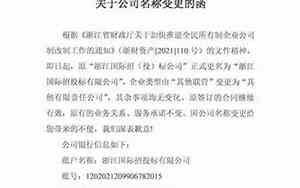 公司名字变更的报告