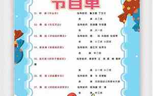 六一好听的节目名字