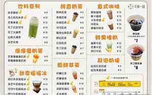 好听的奶茶名字菜单