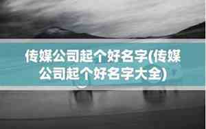 用品起公司名字大全