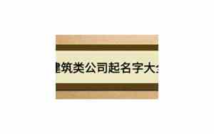 土地类公司起名字大全