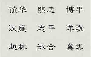 大气何姓宝宝名字