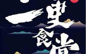 二更食堂公司名字