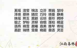 女生美好名字