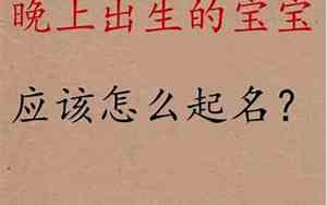 晚上叫宝宝名字