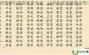 梦幻宝宝名字简单大全
