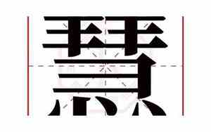 慧字女孩名字金牛宝宝