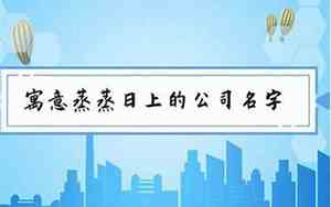 2023公司名字