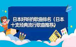 日本好听的男生唱歌的歌