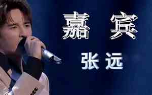 嘉宾比原唱还唱得好听