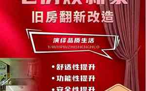 周边旧房翻新公司名字