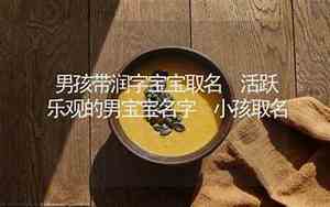 淡然活跃宝宝的名字